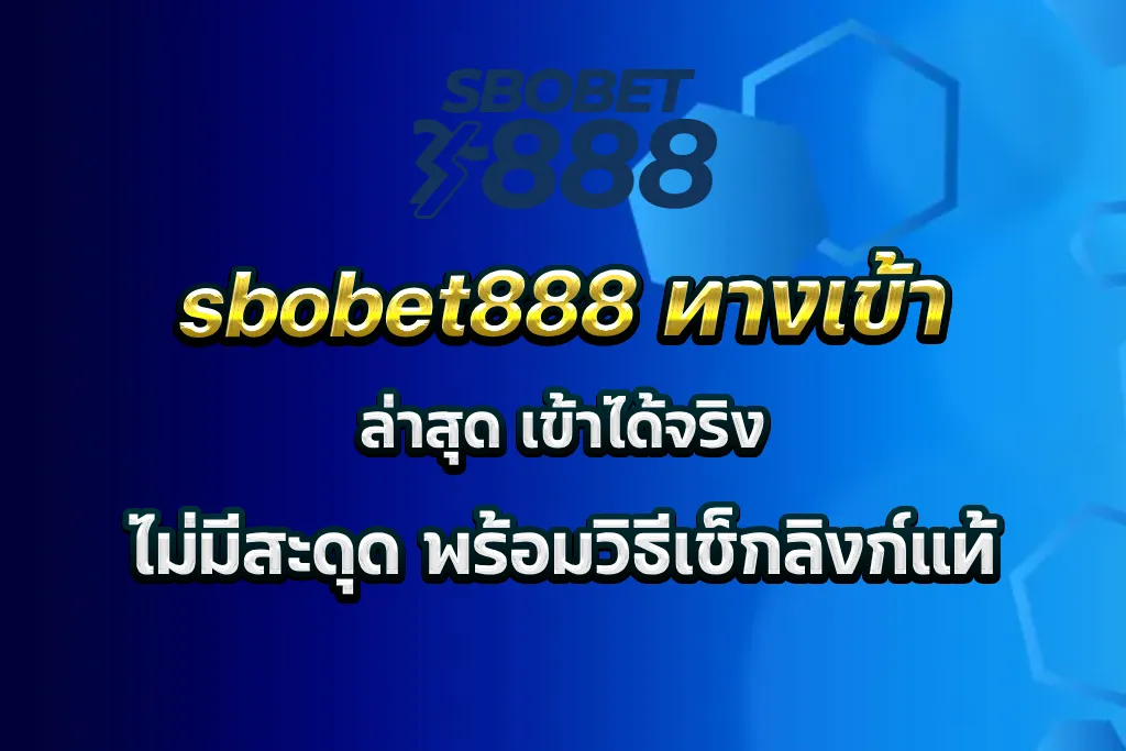 sbobet888 ทางเข้า